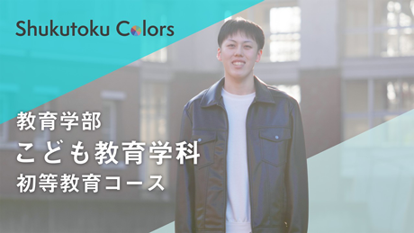 colors初等教育