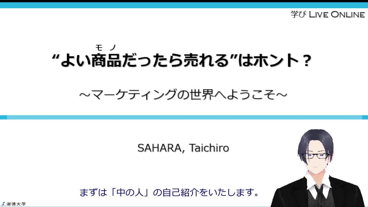 経営学部経営学科オンライン授業佐原太一郎