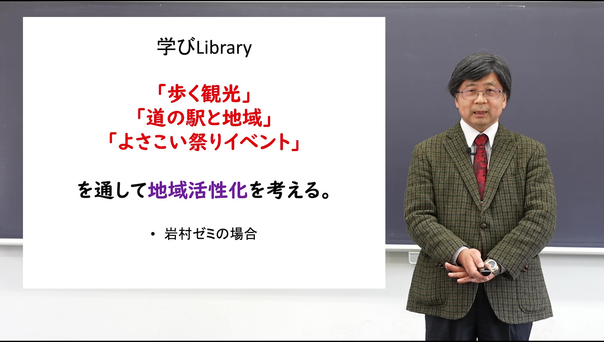 経営学部観光経営学科岩村沢也先生