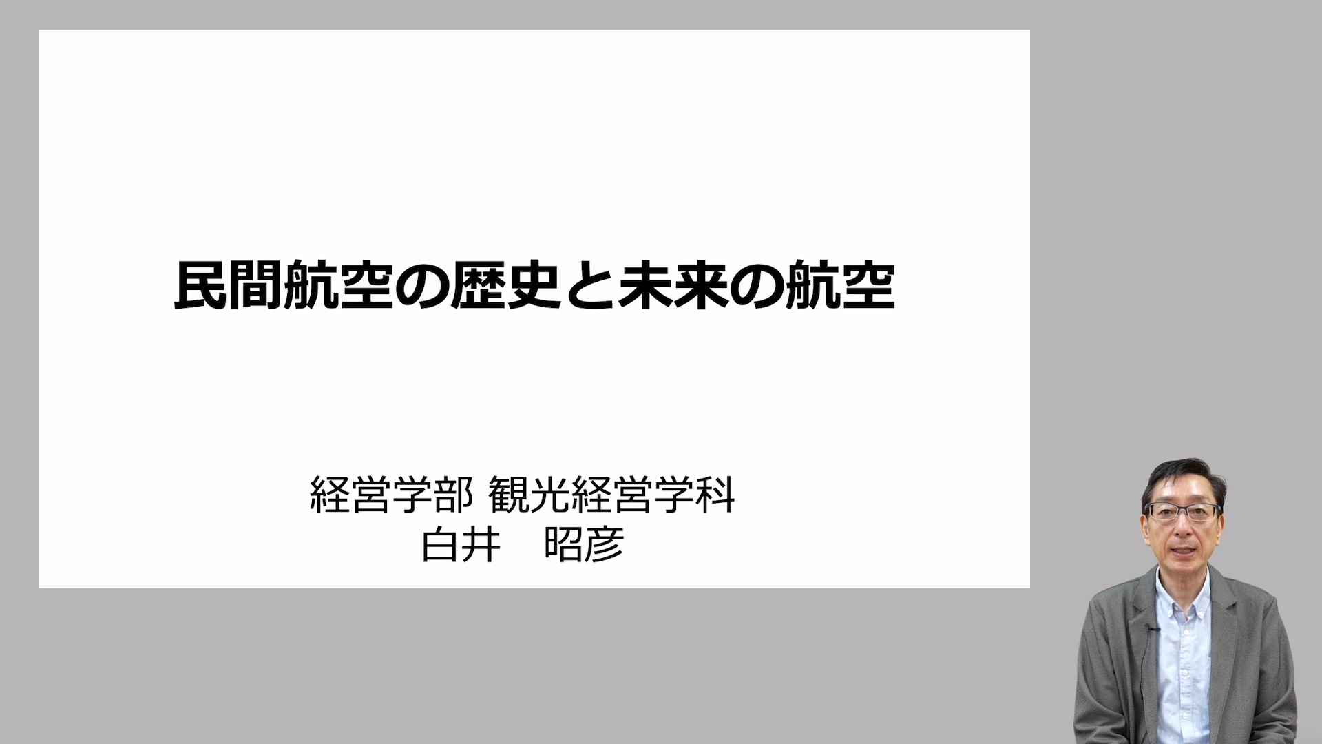 白井先生_v3 - frame at 0m23s