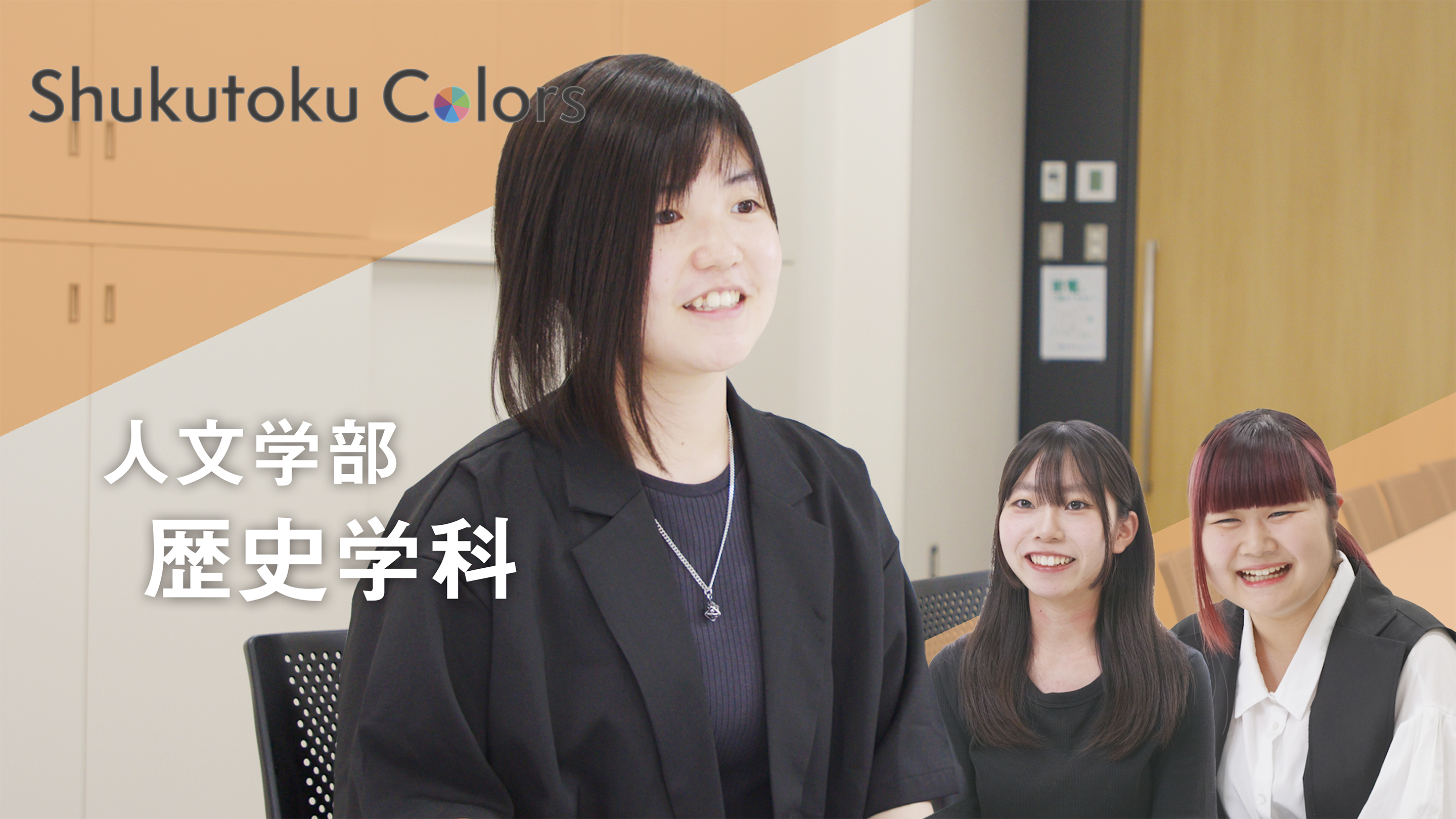 歴史学科