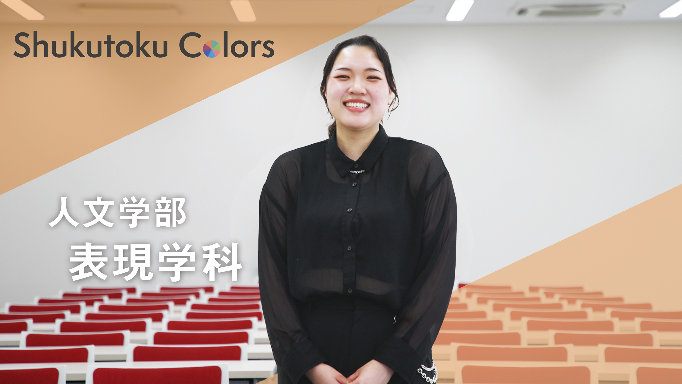 表現学科