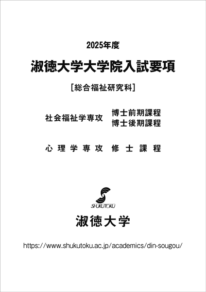 2025大学院_入試要項