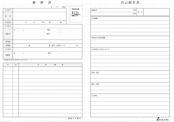 淑徳大学-履歴書【Excel版】