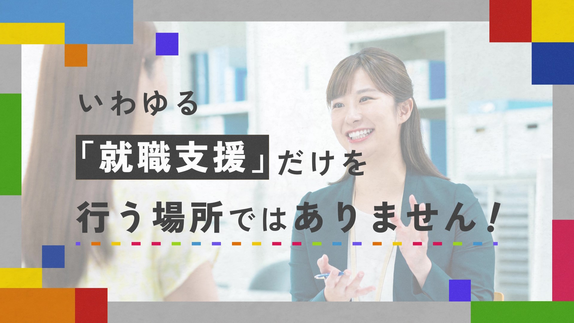 【キャリア】パーパス広報動画 - frame at 0m5s