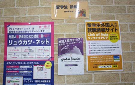 留学生の就職・キャリア支援(埼玉)