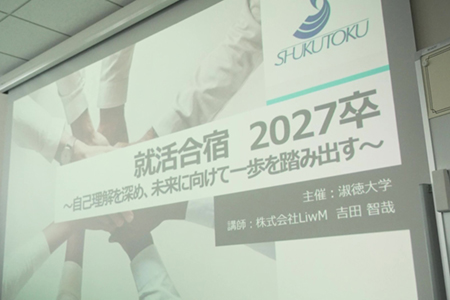 就活合宿 東京キャンパス(コメントver)