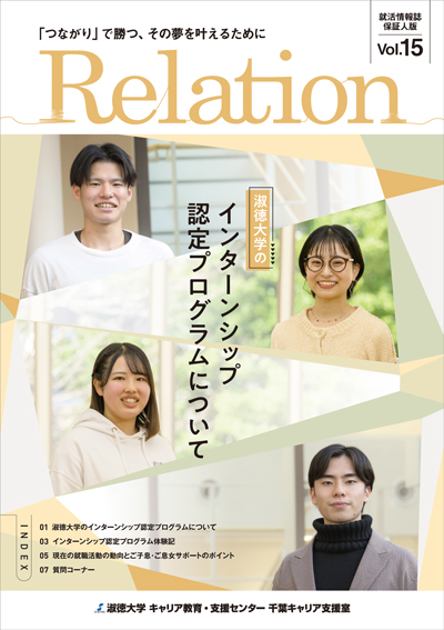 relation_vol15