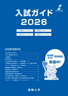 入試ガイド2026