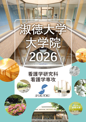 大学院パンフレット2026
