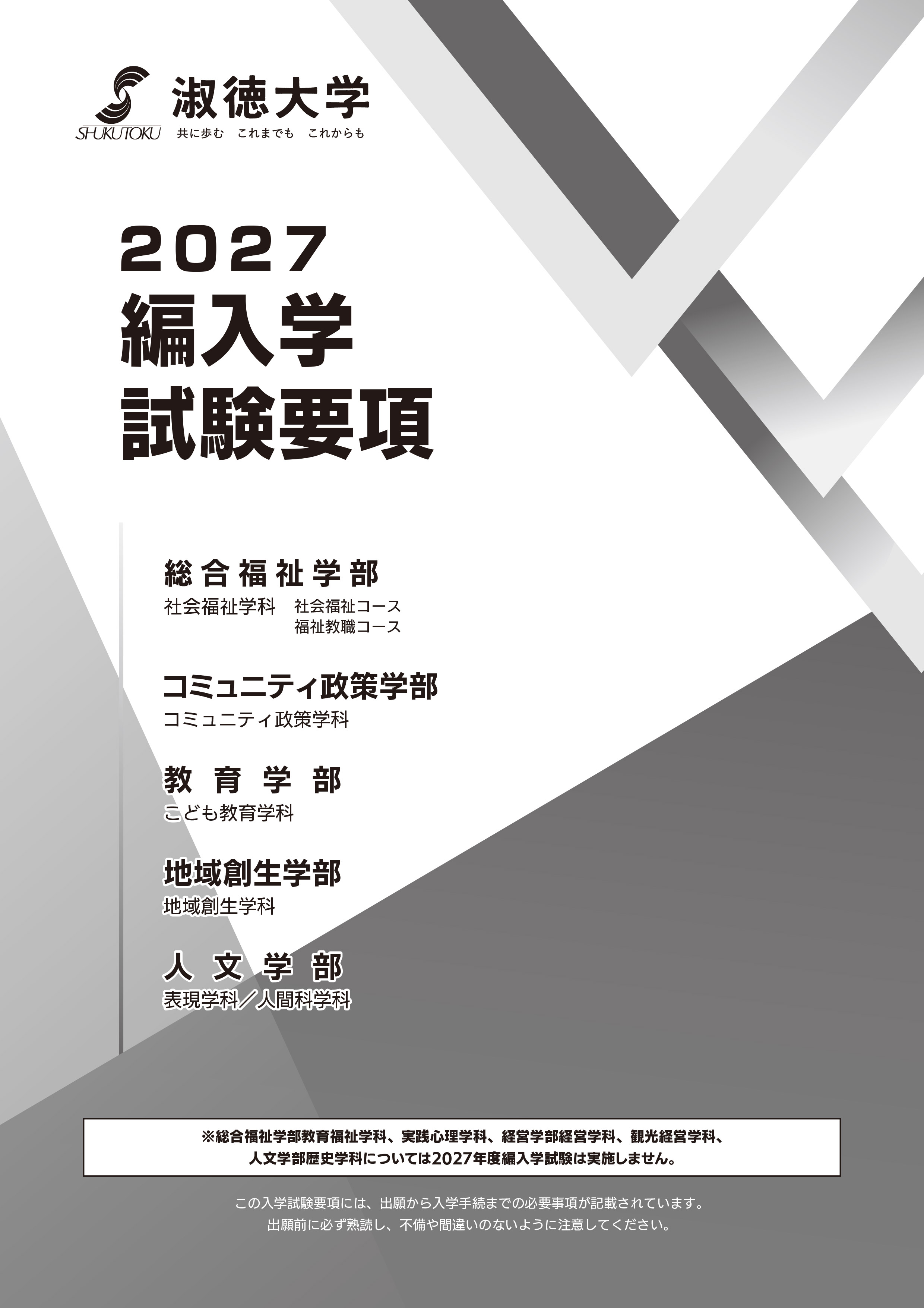 編入学試験要項_表紙