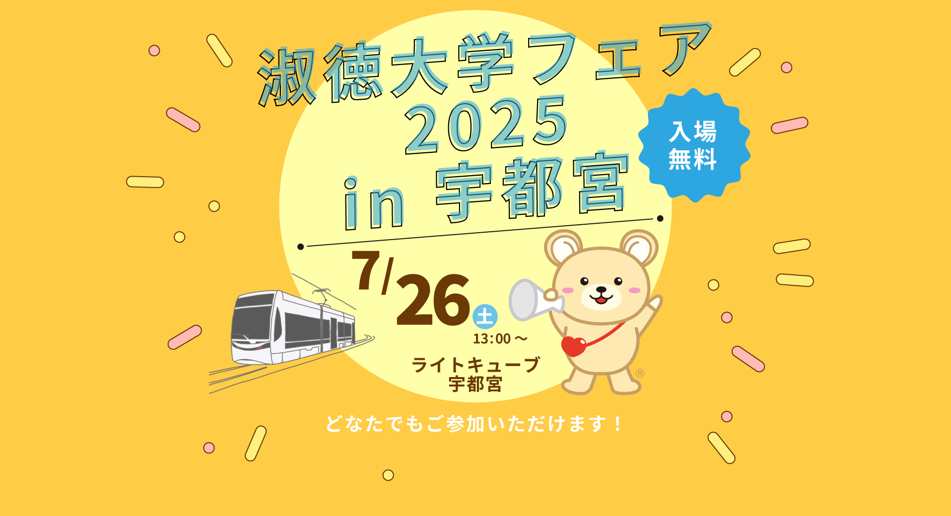 大学フェア2025_958_520