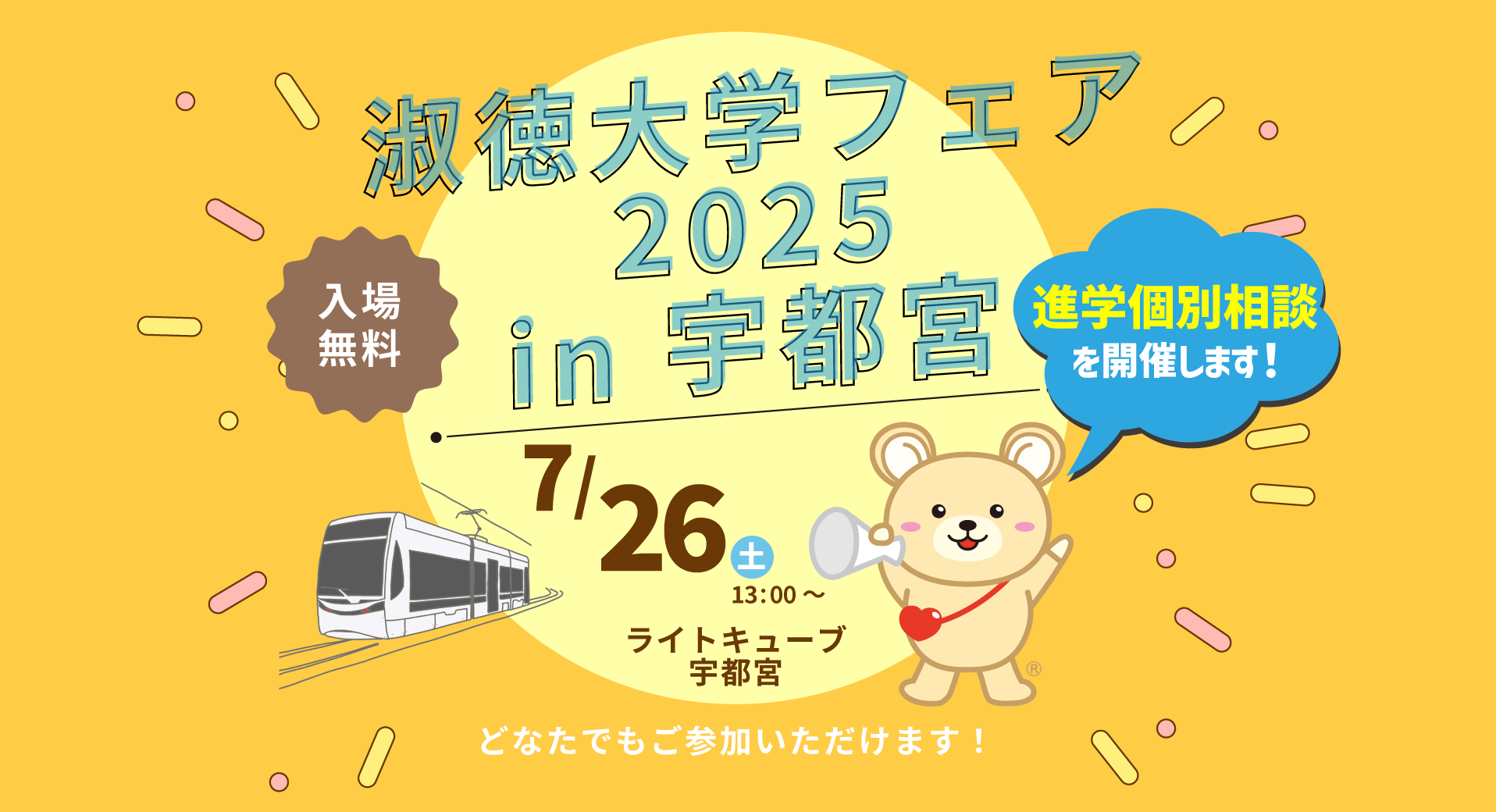 大学フェア2025スライダー更新SP958_520
