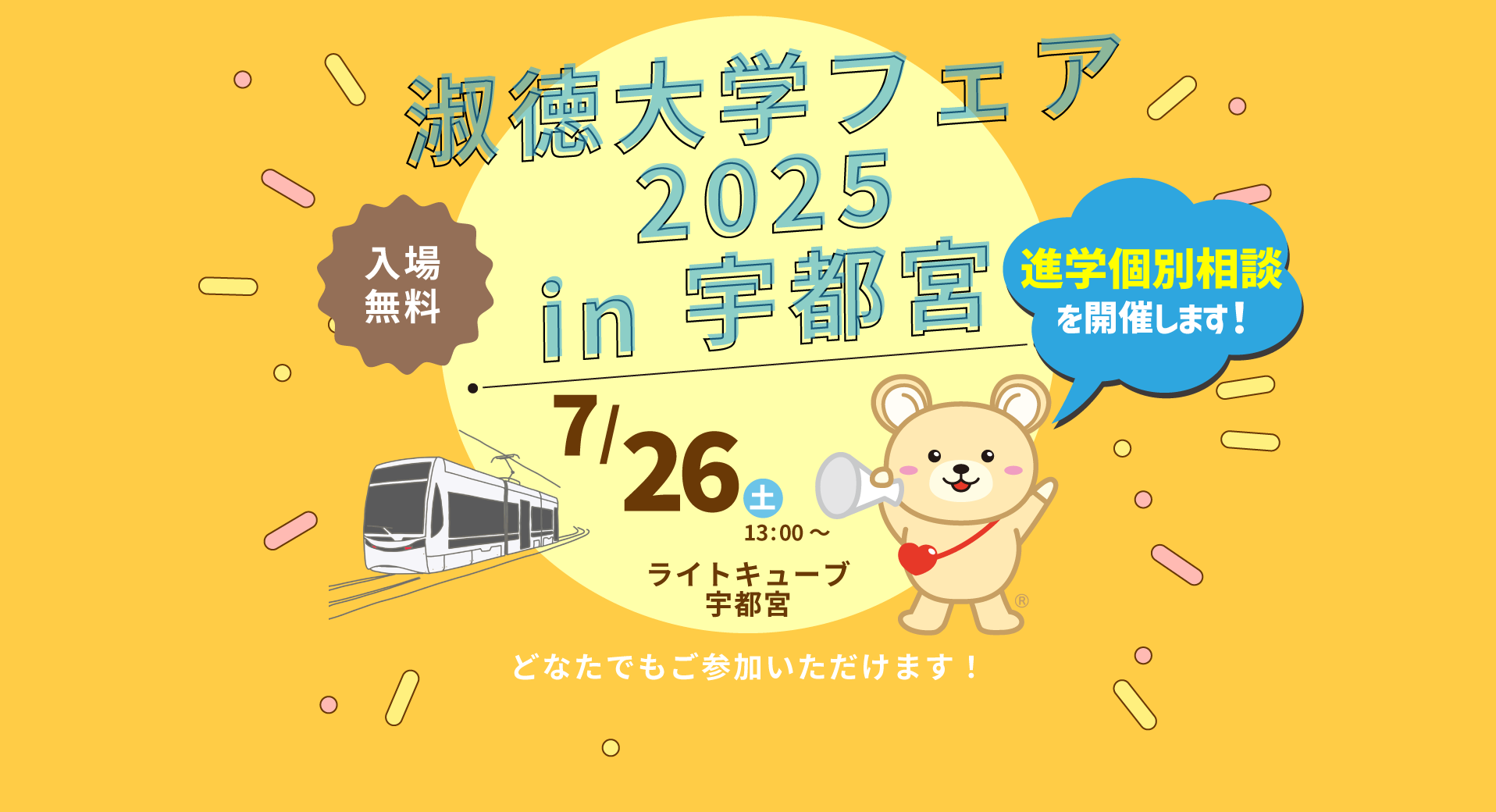 大学フェア2025スライダー958_520