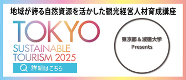 sustainable_tourism2025 1
