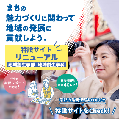 【トピックス】地域創生LPサイト400×400