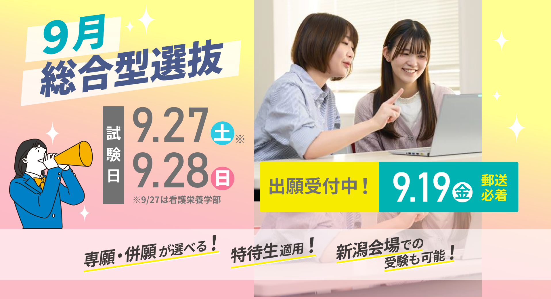 9月入試スライダー958×520SP