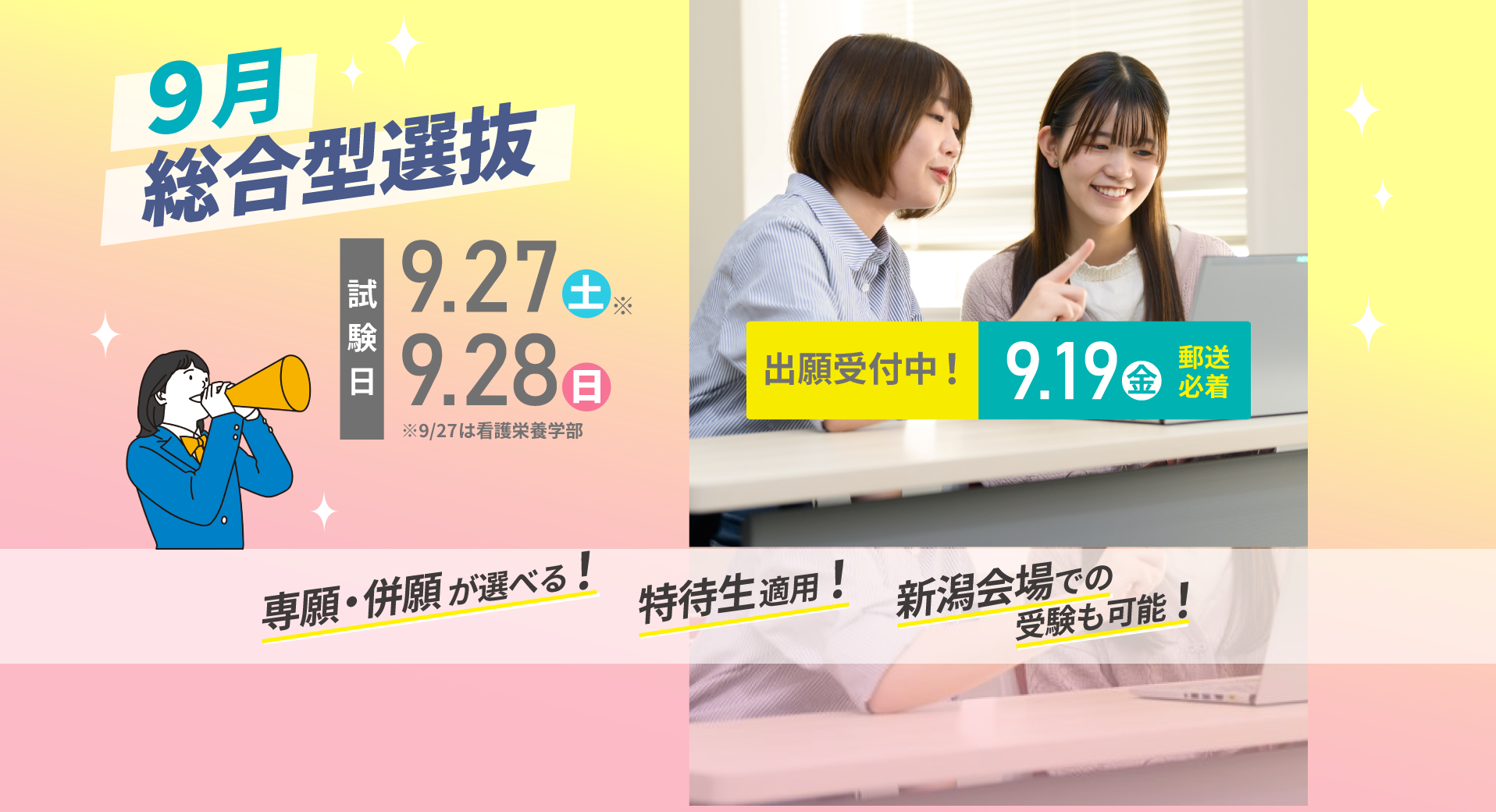 9月入試スライダー958×520