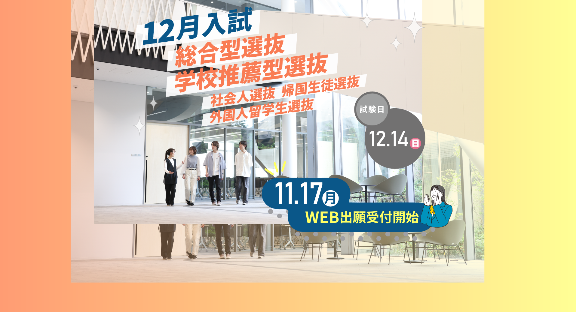 12月入試スライダー958×520