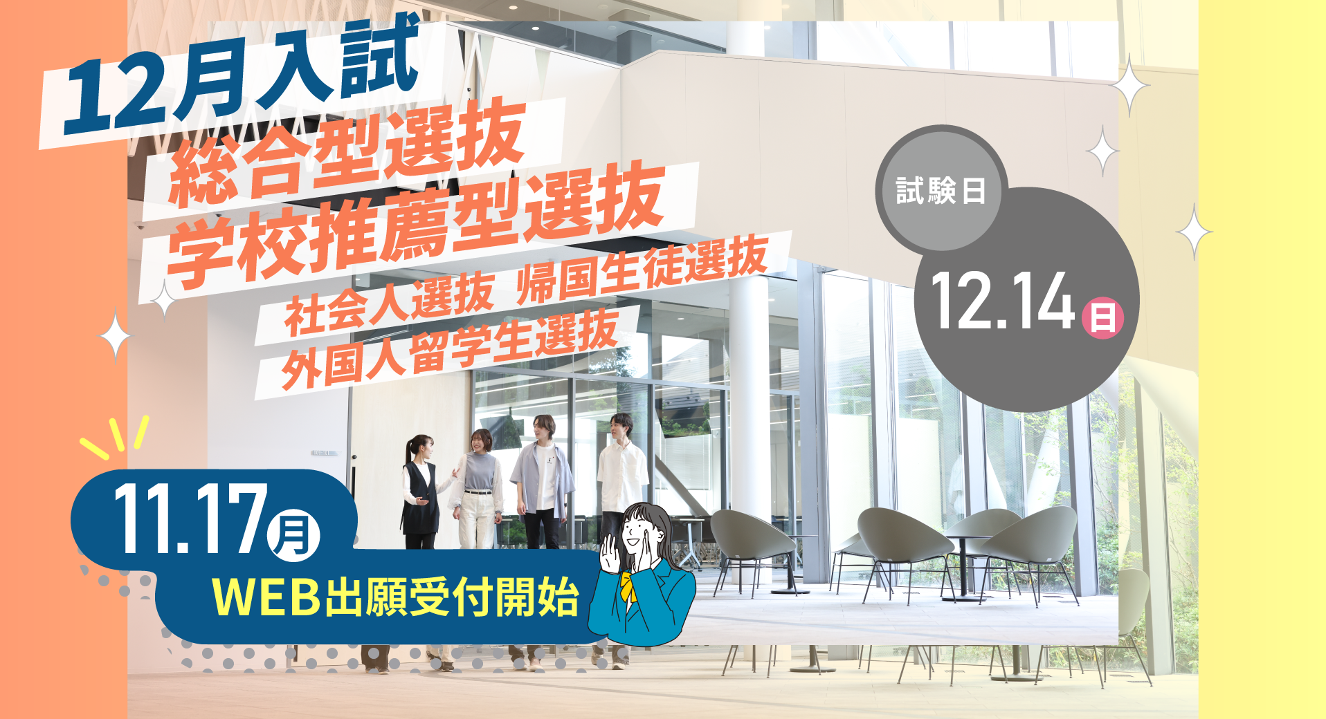 12月入試スライダー958×520sp