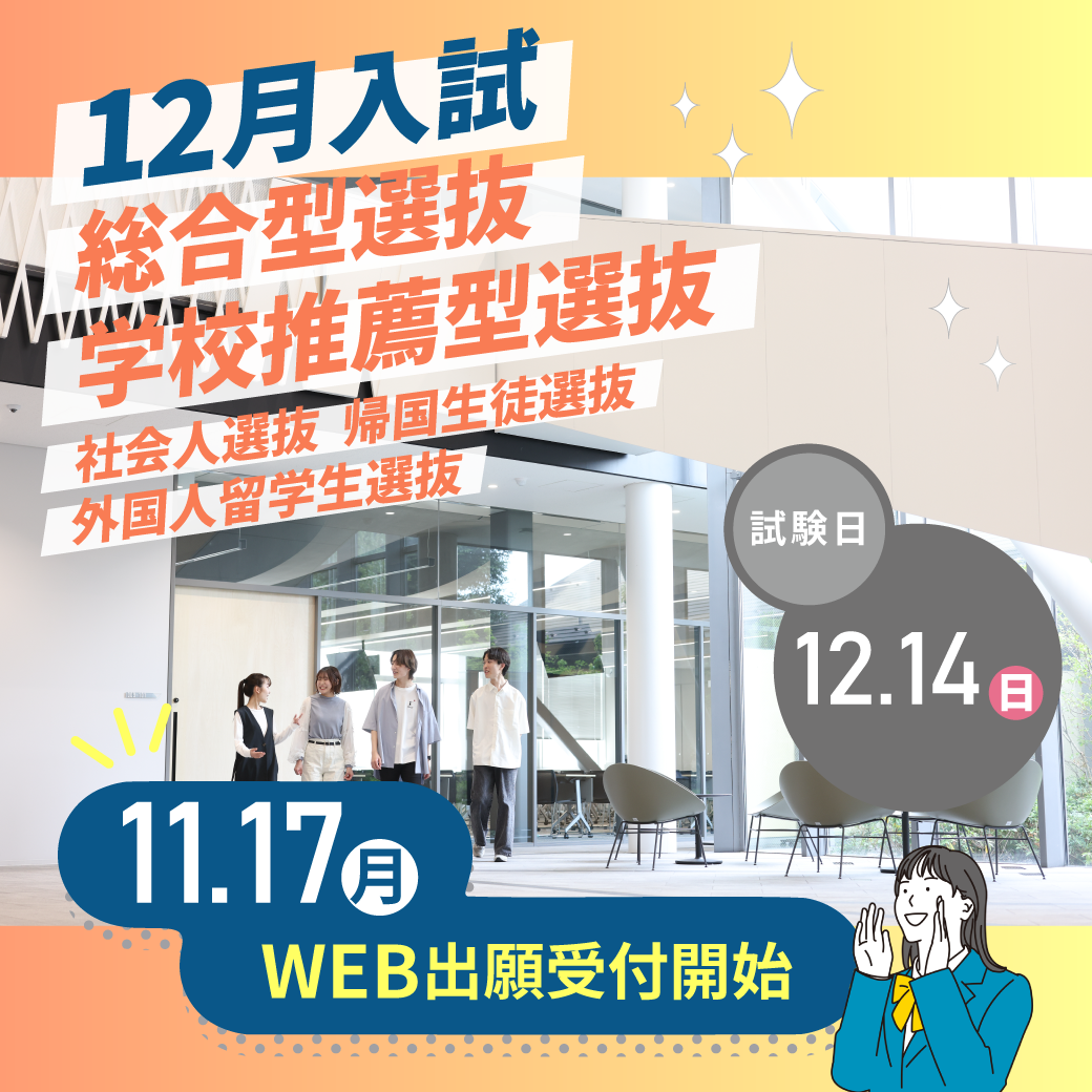 2025_12月入試追加