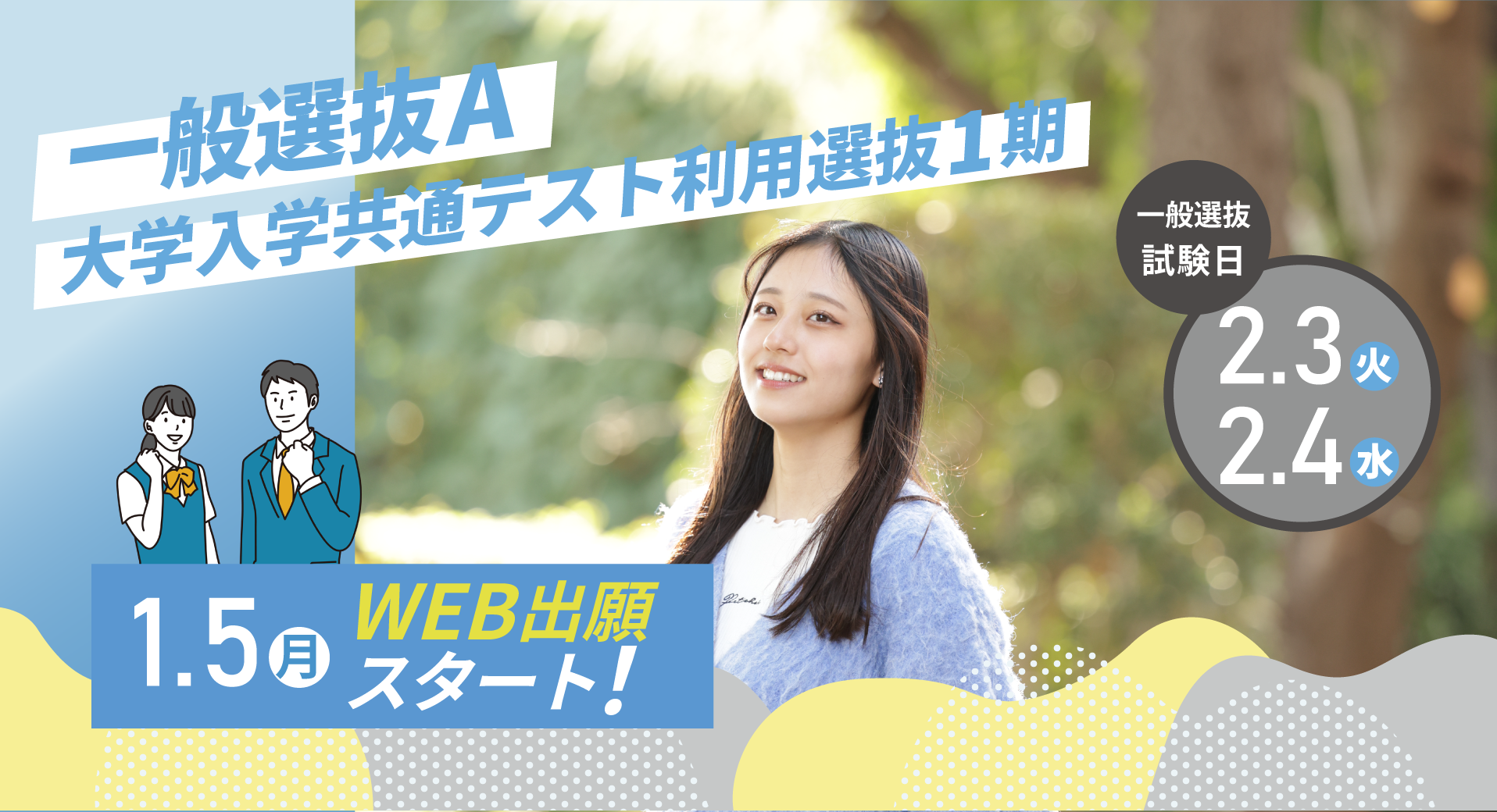 2026年1月入試スライダー958×520sp