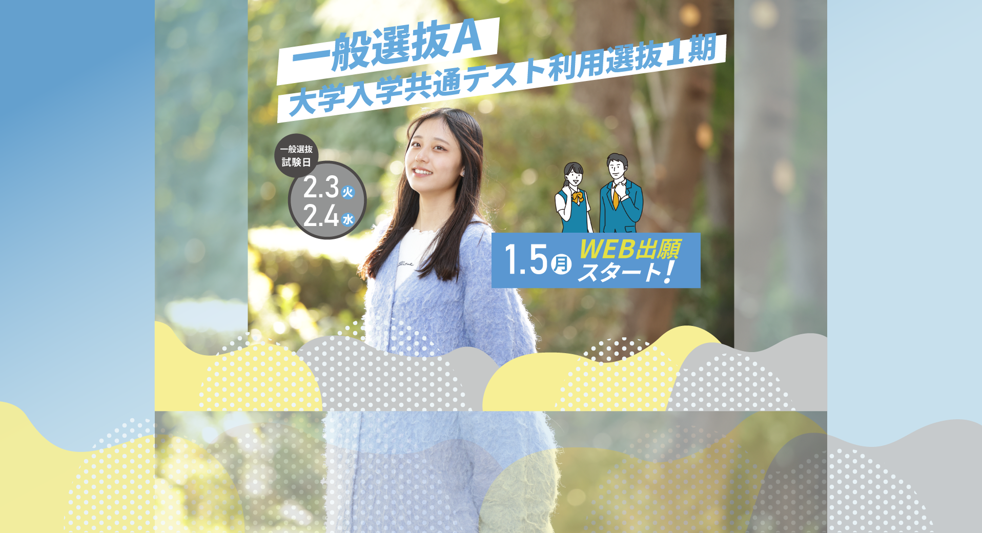 2026年1月入試スライダー958×520