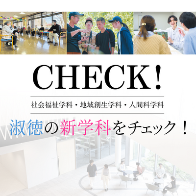 新設３学科LPサイト改400400