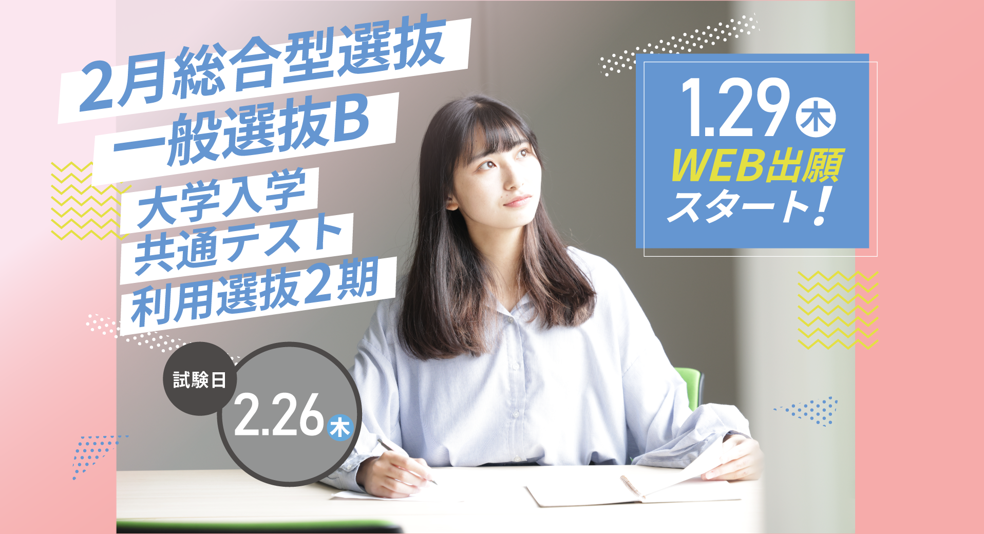 2026年2月入試スライダー958×520sp