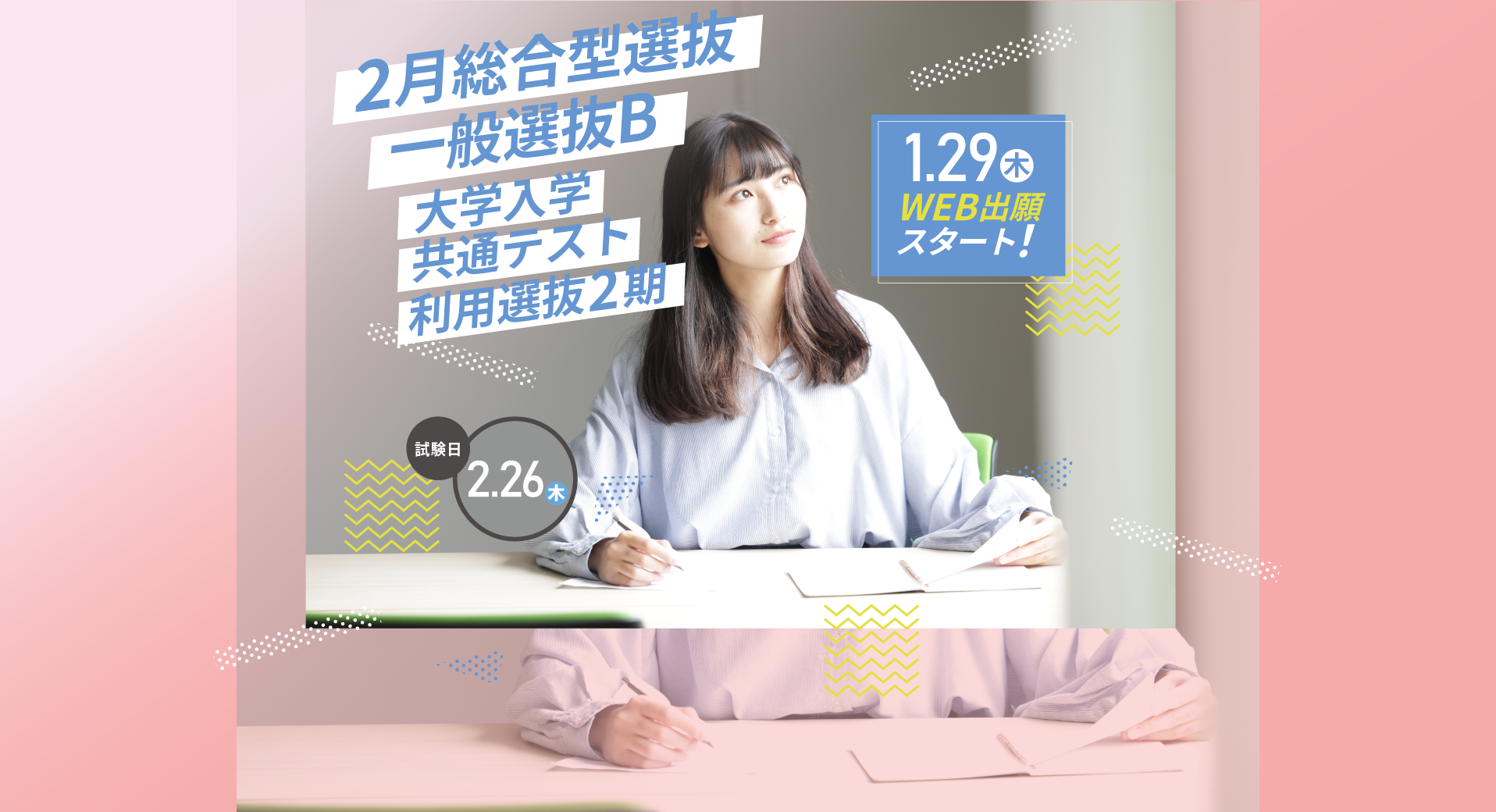 2026年2月入試スライダー958×520