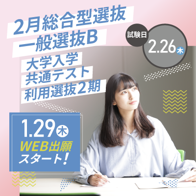 2026_2月一般B_400×400