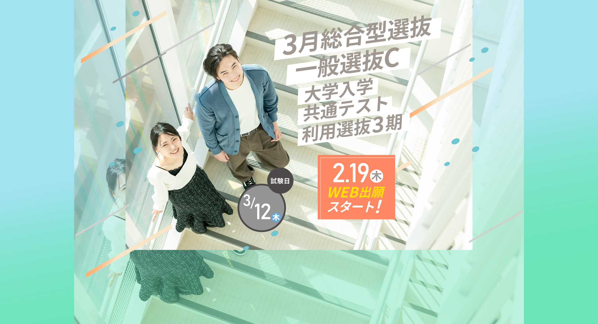 2026年3月入試スライダー958×520