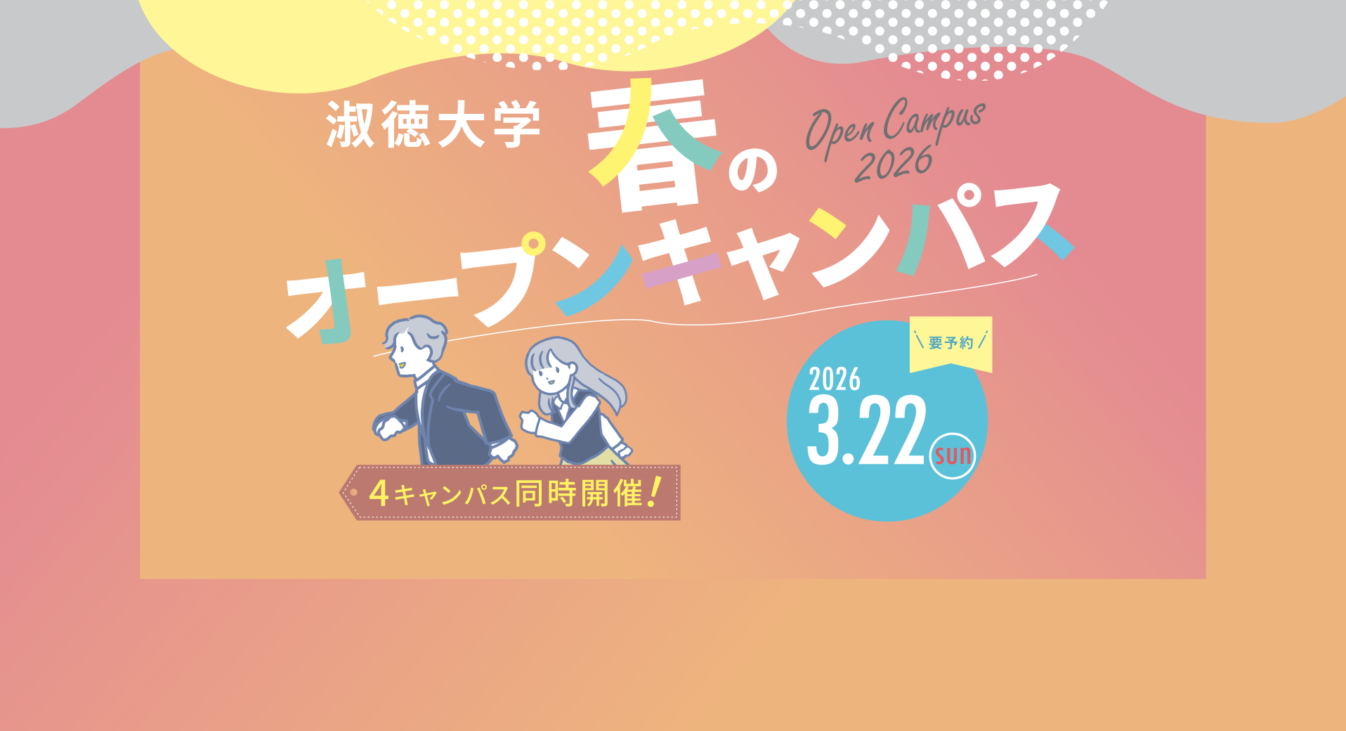 3月オープンスライダー958×520