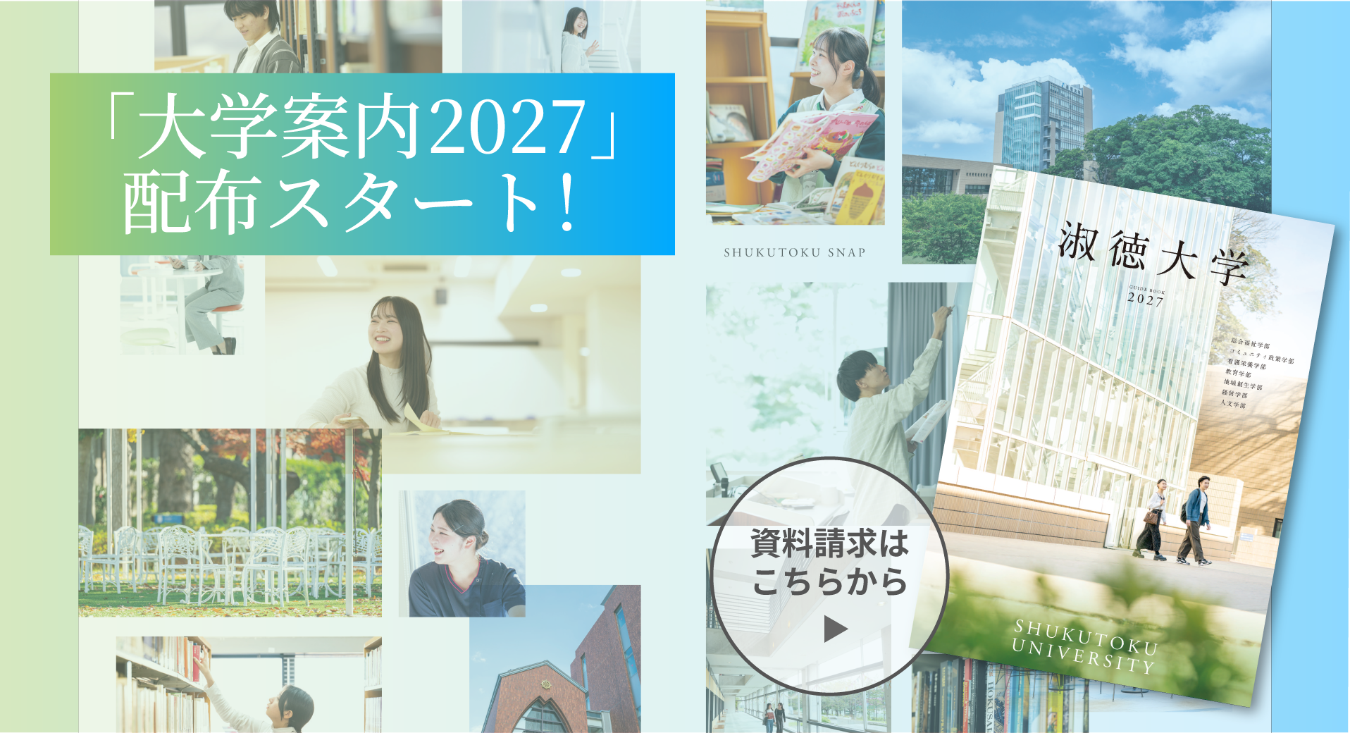 大学案内2027スライダー958×520sp