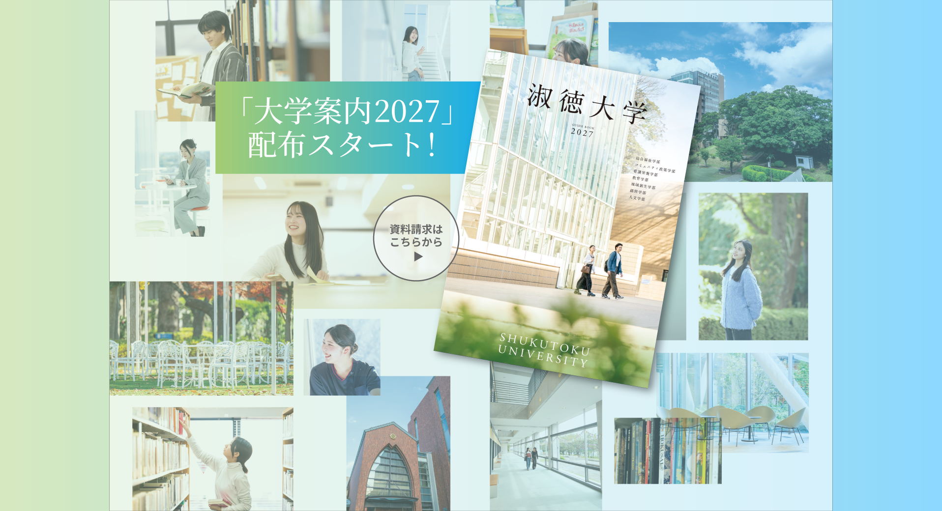 大学案内2027スライダー958×520