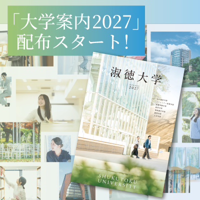 大学案内2027配布400×400