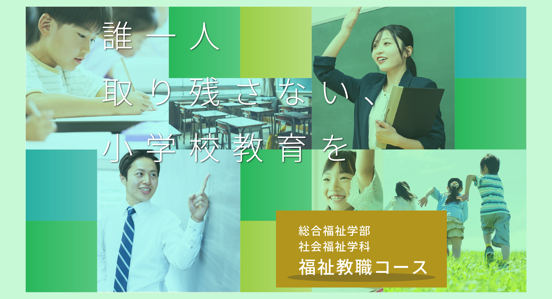 福祉教職LPサイト_スライダーsp1916×1040