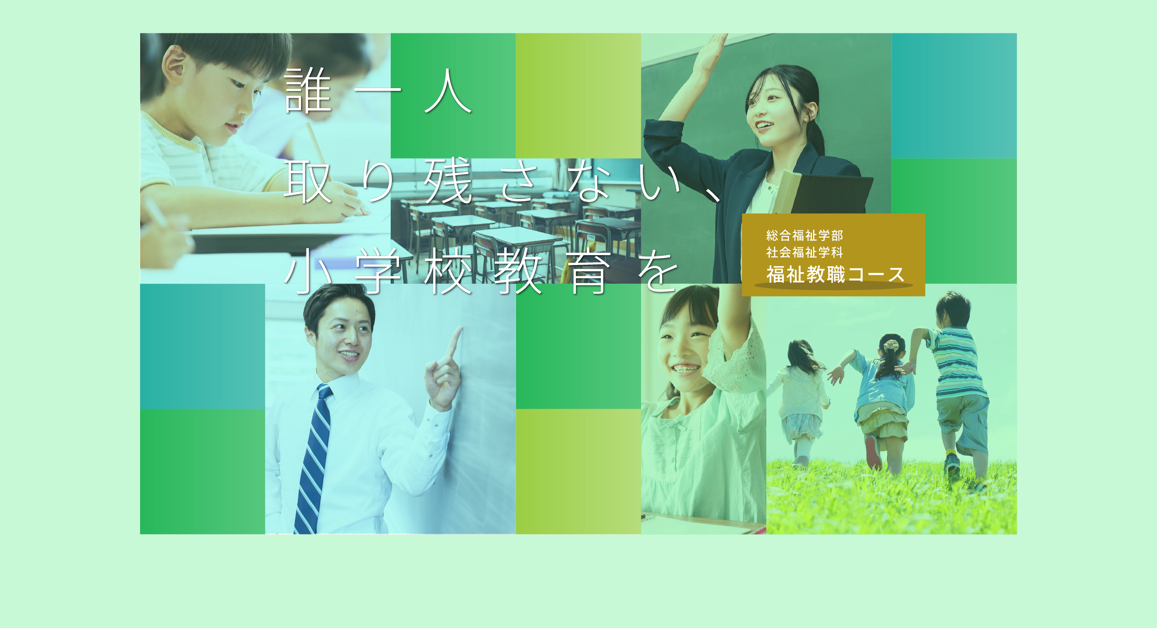 福祉教職LPサイト_スライダー1916×1040
