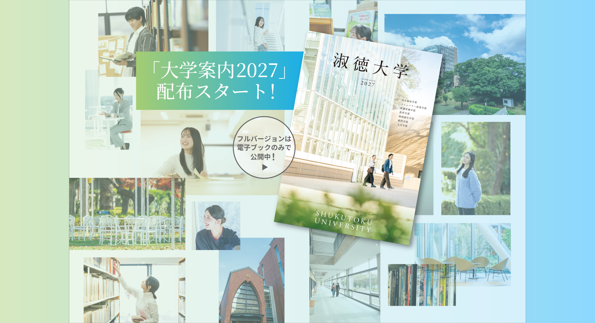 大学案内2027スライダー958×520