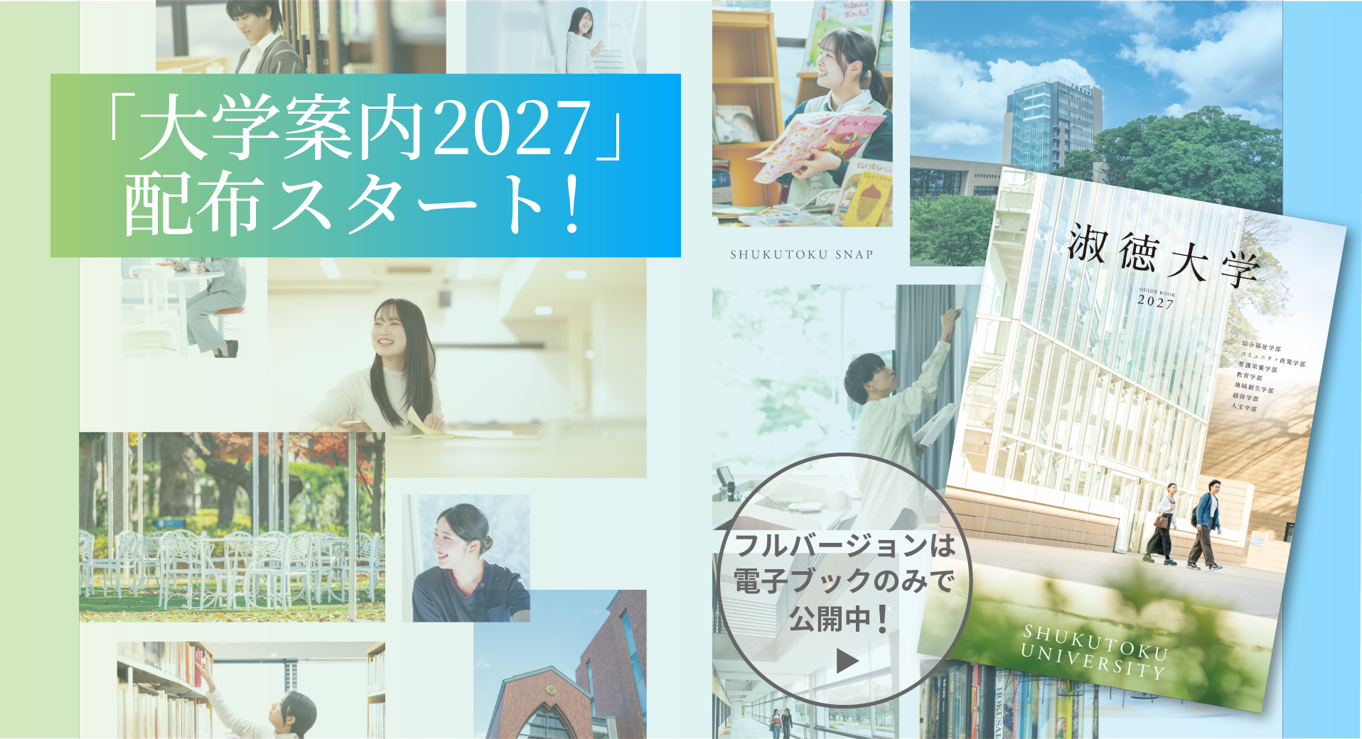大学案内2027スライダー958×520sp