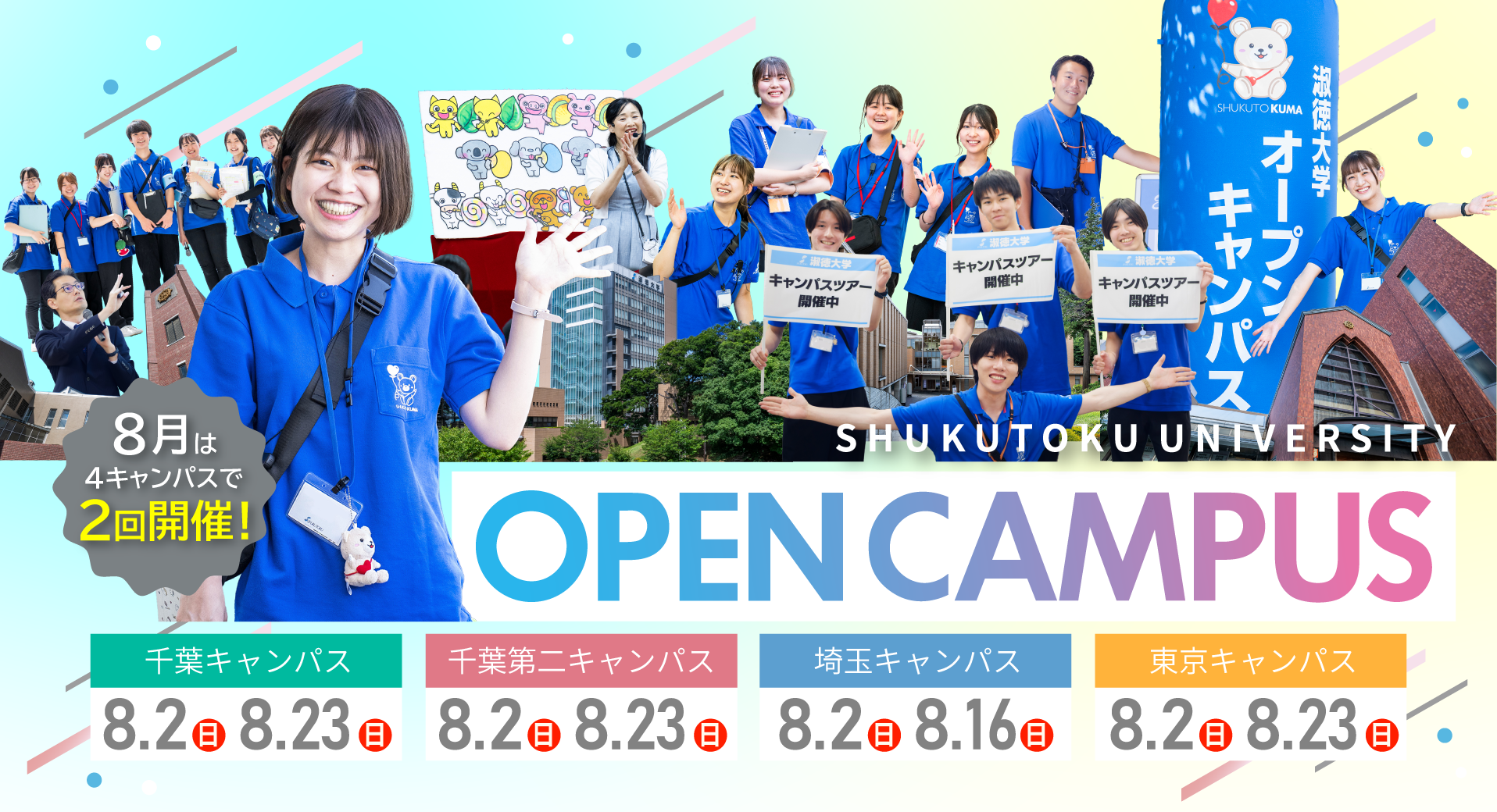 8月オープンスライダー958_520sp