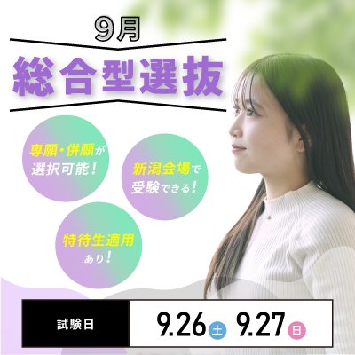 【トピックス】2026.総合型_400_400
