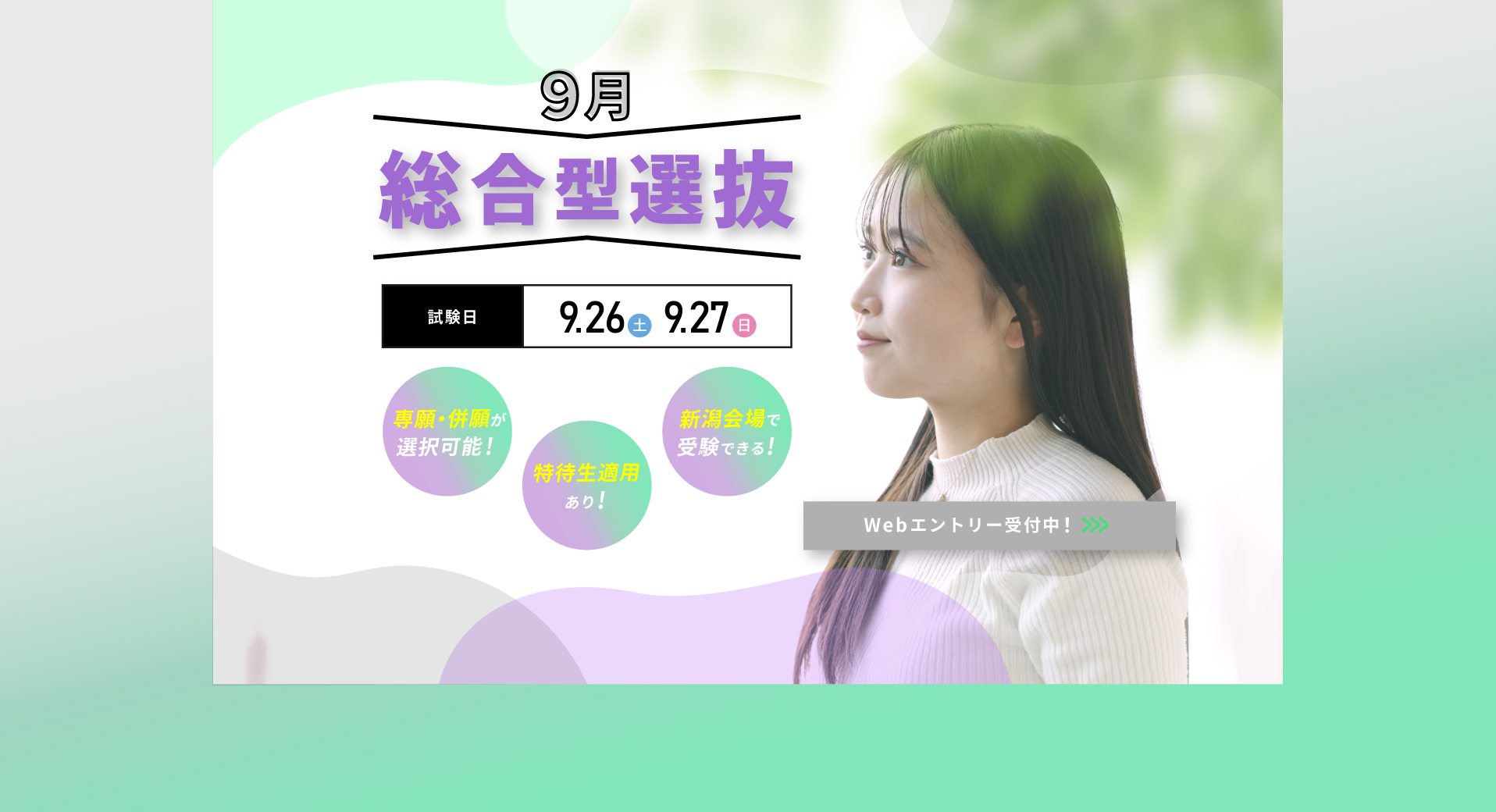 【スライダー】2026.9月総合型958×520pc