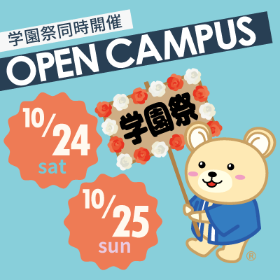2026学園祭オープン400×400