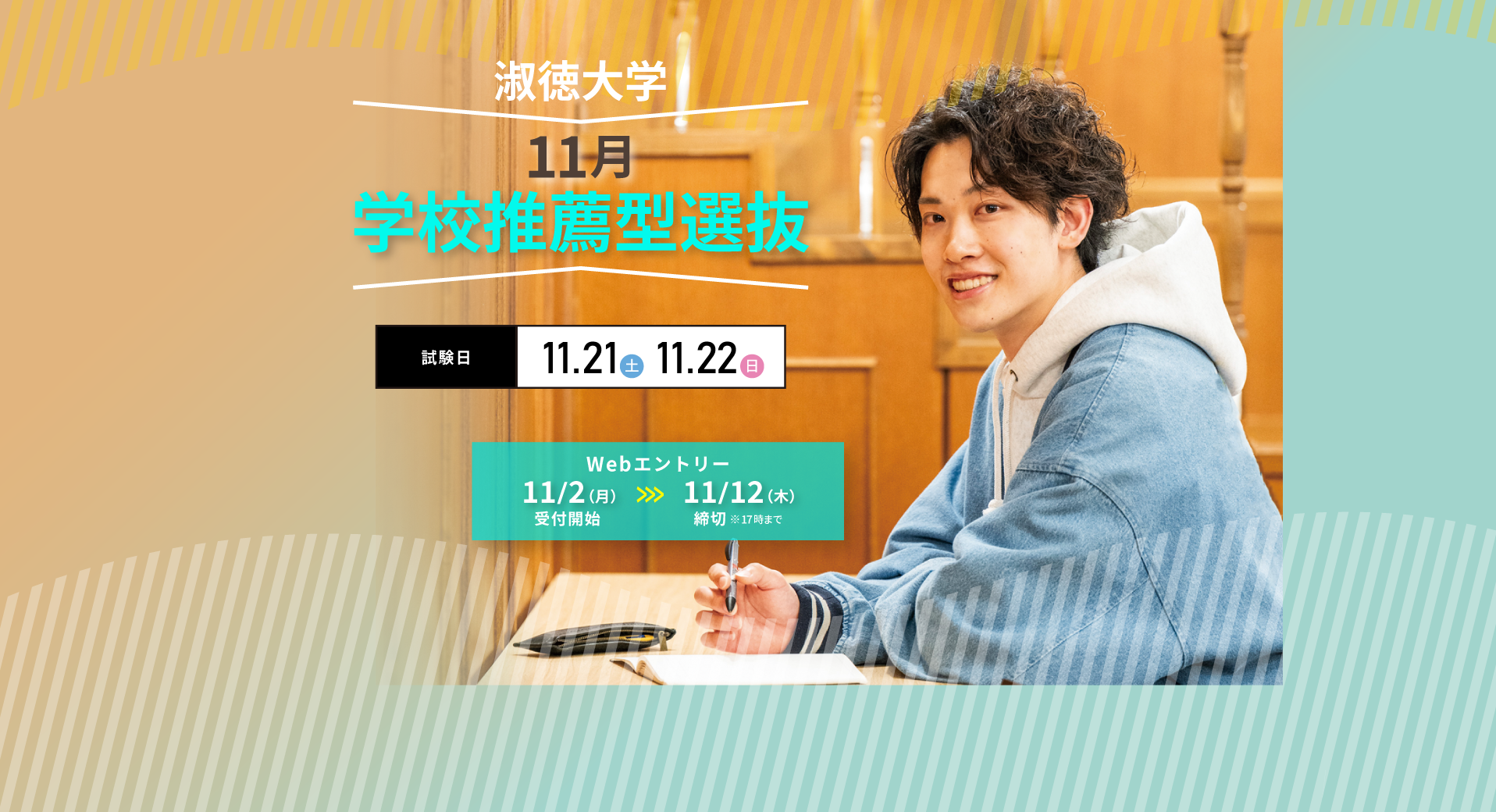 【スライダー】2026.11月学校推薦型958×520pc