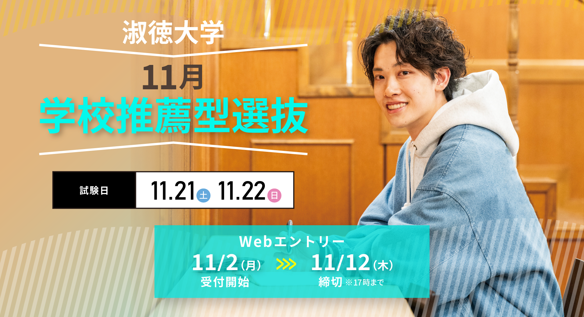 【スライダー】2026.11月学校推薦型958×520sp