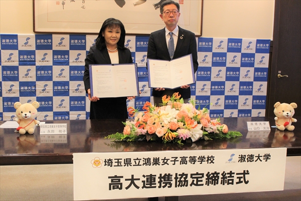 埼玉県立鴻巣女子高等学校と淑徳大学が高大連携に関する協定を締結 (1)