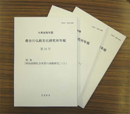 長谷川仏教文化研究所年報