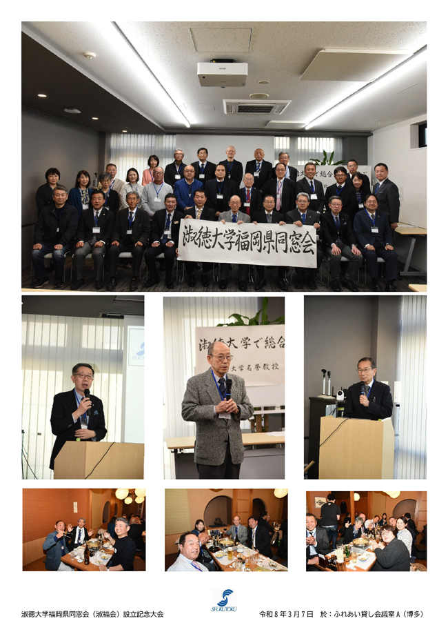 淑徳大学同窓会（福岡支部）