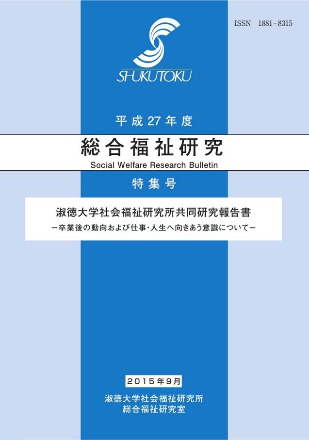 平成27年度総合福祉研究